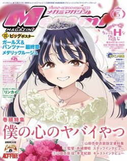 Megami Magazine(メガミマガジン）の最新号【2024年5月号 (発売日2024 