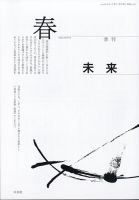 未来 2024年4月号 (発売日2024年04月01日) 表紙