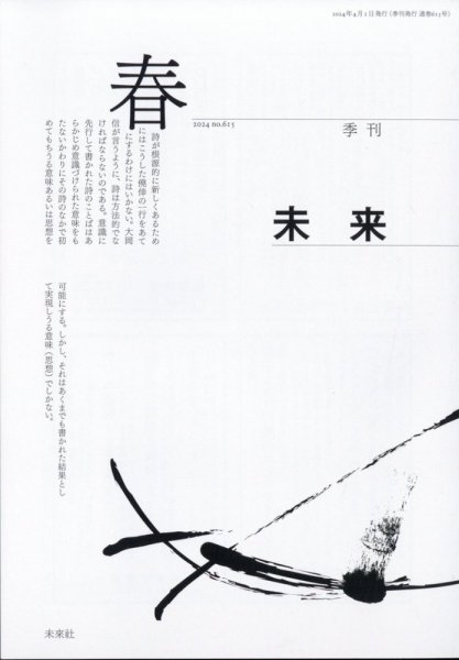 未来 2024年4月号 (発売日2024年04月01日) 表紙