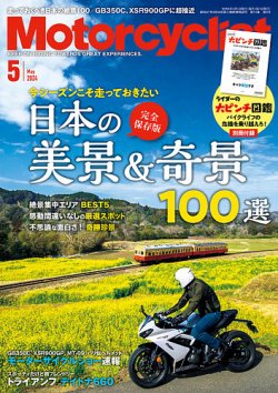 モーターサイクリスト 2024年5月号 (発売日2024年04月01日) 表紙