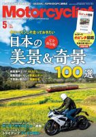 モーターサイクリスト 2024年5月号 表紙