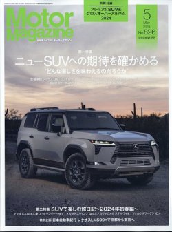 Motor Magazine（モーターマガジン）｜定期購読50%OFF