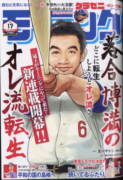 モーニング 2024年4/11号 (発売日2024年03月28日) 表紙
