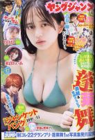 週刊ヤングジャンプ 2024年4/11号 表紙