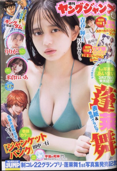 週刊ヤングジャンプ 2024年4/11号 (発売日2024年03月28日) 表紙