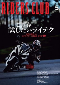 RIDERS CLUB（ライダースクラブ）の最新号【2024年5月号 (発売日2024年 