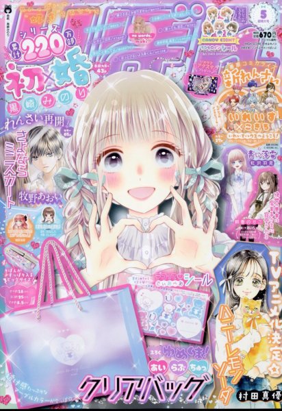 りぼん 2024年5月号 (発売日2024年04月03日) | 雑誌/定期購読の予約は