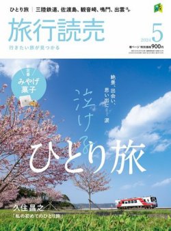雑誌 旅 TABI 1972 日本交通公社 JTB 2024 創刊100周年雑誌 旅』100周年記念ページ | 株式会社JTBパブリッシング