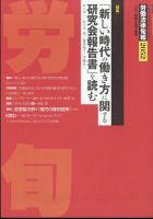 労働法律旬報 2024年3/25号 表紙