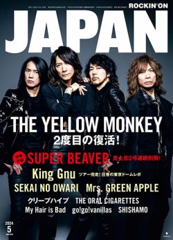 ROCKIN’ON JAPAN（ロッキング・オン・ジャパン） 2024年5月号 (発売日2024年03月29日) 表紙