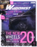 Wagonist (ワゴニスト) 2024年5月号 表紙