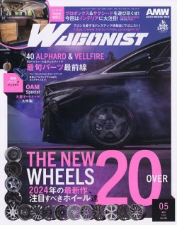 Wagonist (ワゴニスト)｜定期購読15%OFF - 雑誌のFujisan