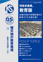 切抜き速報教育版 2024年5号 (発売日2024年03月28日) 表紙