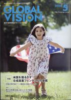 グローバルヴィジョン 2024年5月号 表紙