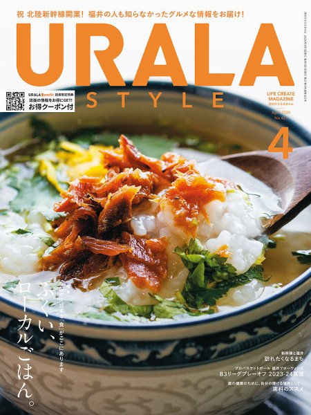 月刊URALA STYLE 2024年4月号 (発売日2024年04月01日) 表紙