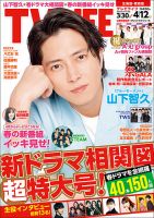 TV LIFE （テレビライフ） 北海道・青森版 2024年4/12号 表紙