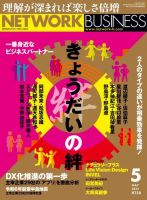 ネットワークビジネス 5月号 (発売日2024年03月29日) 表紙