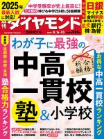 週刊ダイヤモンドの最新号【2024年4/6・13合併号 (発売日2024年04月01