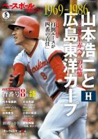 ベースボールマガジンのバックナンバー | 雑誌/電子書籍/定期購読の予約はFujisan