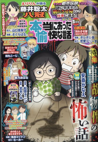 本当にあった愉快な話 2024年5月号 (発売日2024年03月29日) 表紙