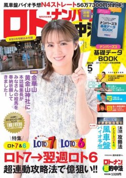 ロト コレクション 7 雑誌