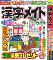 漢字メイト 2024年5月号 表紙