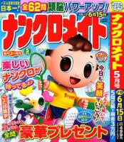 ナンクロメイト 2024年5月号 表紙