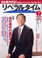 月刊リベラルタイムのバックナンバー 14ページ目 15件表示 雑誌 電子書籍 定期購読の予約はfujisan