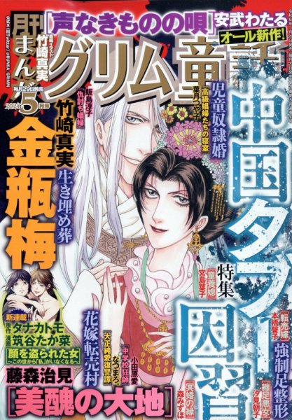 まんがグリム童話 2024年5月号 (発売日2024年03月29日) 表紙