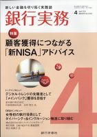 銀行実務 2024年4月号 表紙