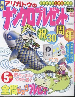 ナンクロプレゼント 2024年5月号 (発売日2024年03月26日) 表紙