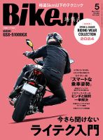 BikeJIN（バイクジン） 2024年5月号 表紙