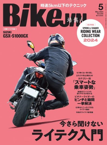 BikeJIN（バイクジン） 2024年5月号 (発売日2024年04月01日) 表紙