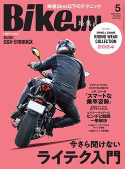 BikeJIN（バイクジン）の最新号【2024年5月号 (発売日2024年04月01日 