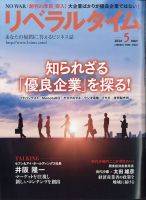 月刊リベラルタイム 2024年5月号 表紙