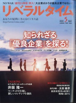 月刊リベラルタイム｜定期購読50%OFF - 雑誌のFujisan