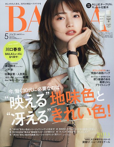 BAILA（バイラ） 2024年5月号 (発売日2024年03月28日) | 雑誌/電子書籍 