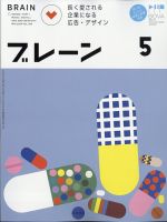 ブレーン 2024年5月号 表紙