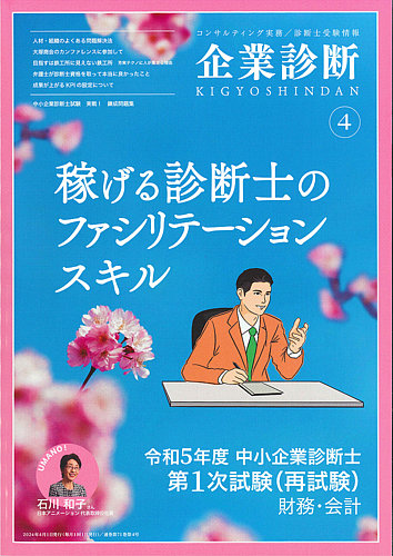 企業診断の最新号【2024年4月号 (発売日2024年03月27日)】| 雑誌/定期