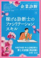企業診断 2024年4月号 表紙