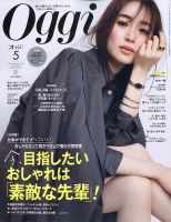 Oggi（オッジ）の最新号【2024年5月号 (発売日2024年03月28日)】| 雑誌