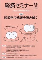 経済セミナー 2024年5月号 表紙
