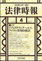 法律時報 表紙