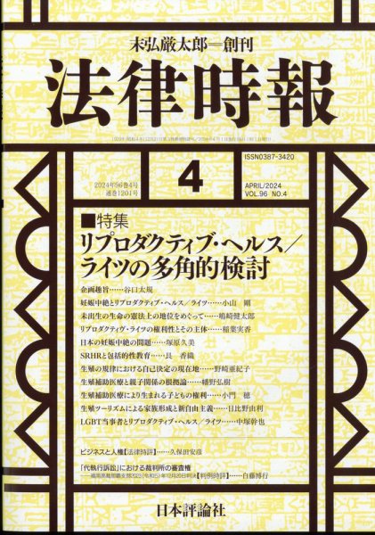 法律時報 2024年03月27日発売号 表紙
