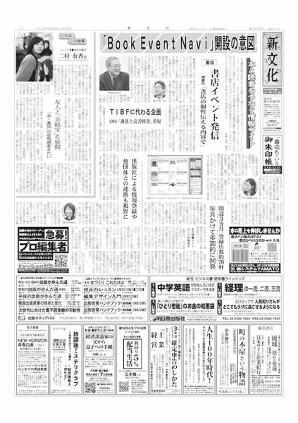 新文化 3506号 (発売日2024年03月28日) 表紙
