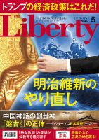 ザ・リバティのバックナンバー | 雑誌/定期購読の予約はFujisan