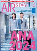 月刊エアステージ（AIR STAGE）のバックナンバー | 雑誌/電子書籍/定期購読の予約はFujisan