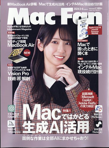 Mac Fan（マックファン） 2024年5月・6月合併号 (発売日2024年03月29日)