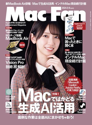 Mac Fan（マックファン）の最新号【2024年5月・6月合併号 (発売日2024 ...