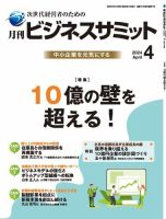 月刊次世代経営者 2024年4月号 表紙